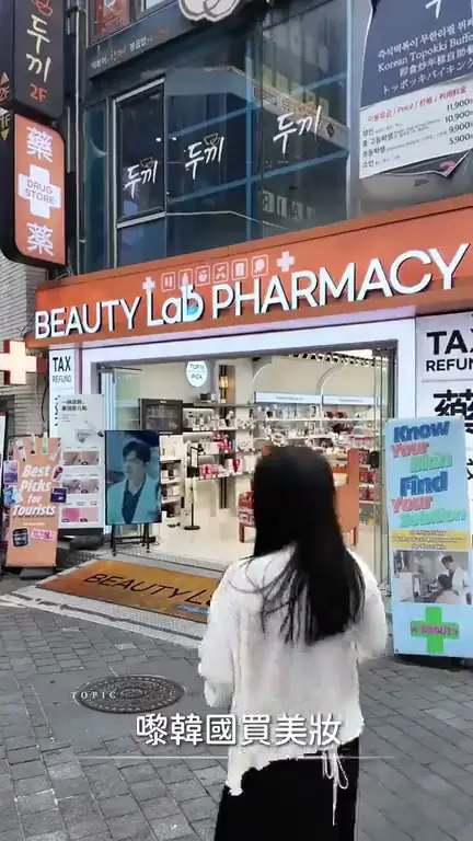명동뷰티랩약국 방문 영상 5 · 명동약국 (광둥어)